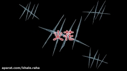 کارتون برزرک - قسمت 20